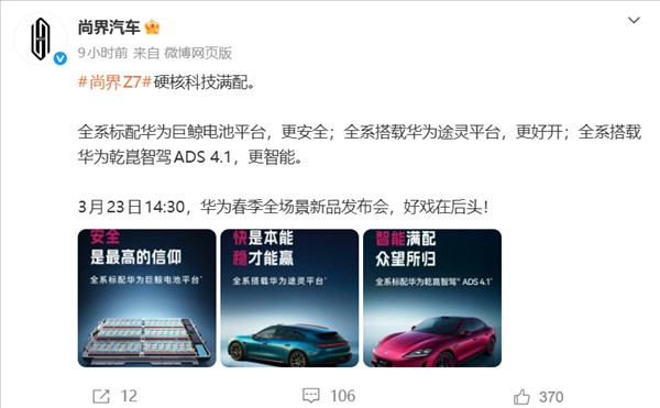新一代小米SU7上市即热;尚界Z7即将登场:国产高端轿车,谁更从容面对挑战? 汽车科技