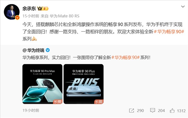  华为手机完成全价位布局；余承东官宣畅享90系列发布；麒麟芯片助力国产突破制裁。 IT技术 华为手机完成全价位布局；余承东官宣畅享90系列发布；麒麟芯片助力国产突破制裁。 IT技术 华为手机完成全价位布局；余承东官宣畅享90系列发布；麒麟芯片助力国产突破制裁。 IT技术 华为手机完成全价位布局；余承东官宣畅享90系列发布；麒麟芯片助力国产突破制裁。 IT技术 华为手机完成全价位布局；余承东官宣畅享90系列发布；麒麟芯片助力国产突破制裁。 IT技术 华为手机完成全价位布局；余承东官宣畅享90系列发布；麒麟芯片助力国产突破制裁。 IT技术