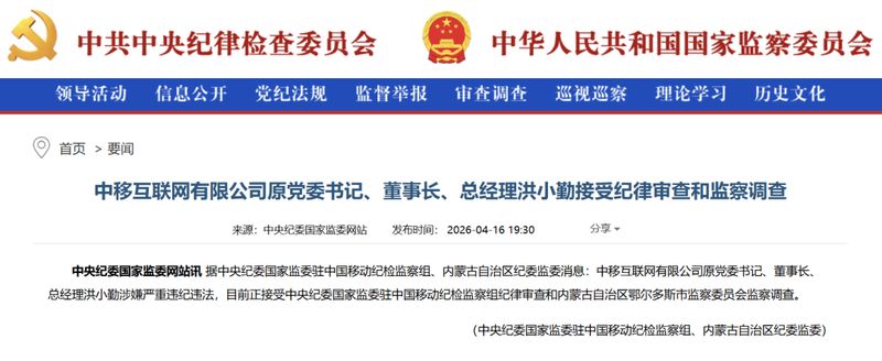 【深度】通信老将洪小勤落马：技术派的陨落与国企反腐新动向