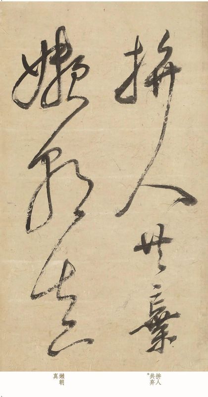  董其昌书法的技术解码：从笔法结构到生秀淡墨的美学体系 书画藏品