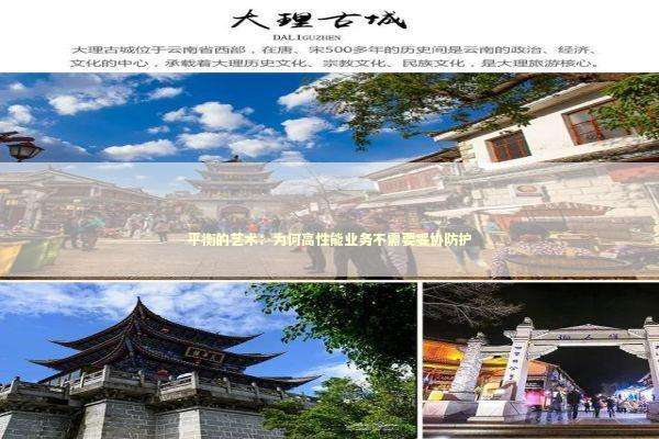 平衡的艺术：为何高性能业务不需要妥协防护 IT技术